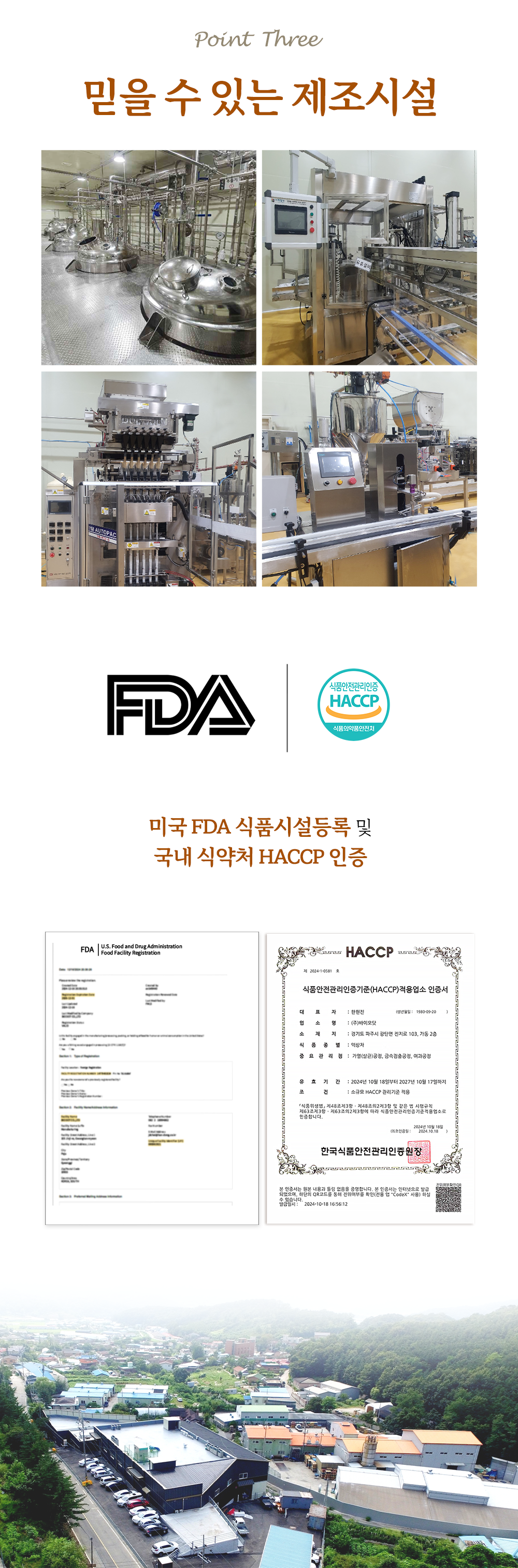 제조시설